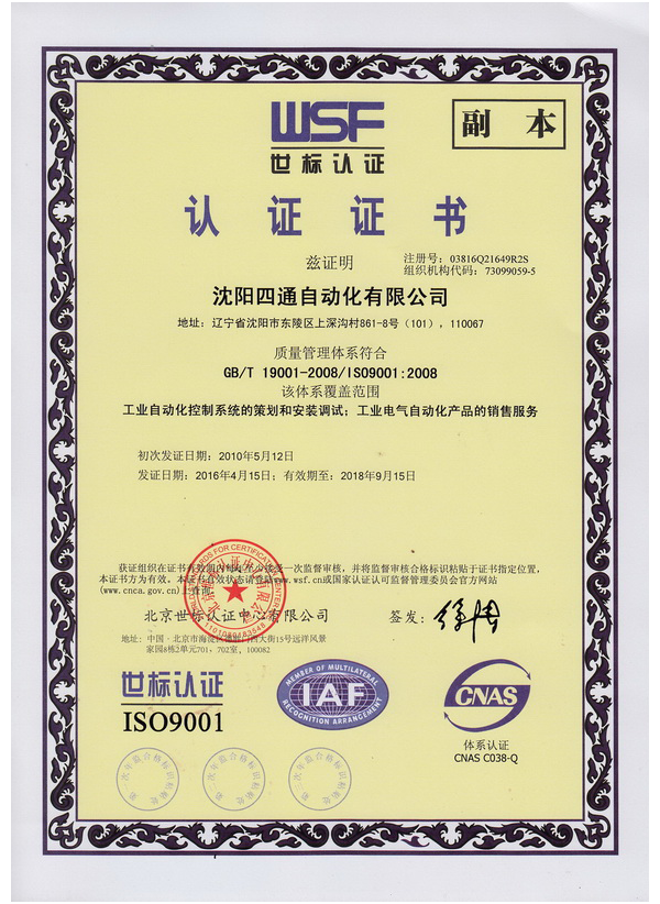 2016质量体系认证中文.png